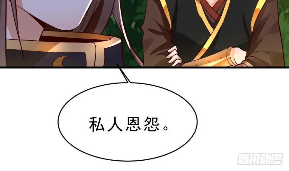 第26话 私人恩怨 第4页