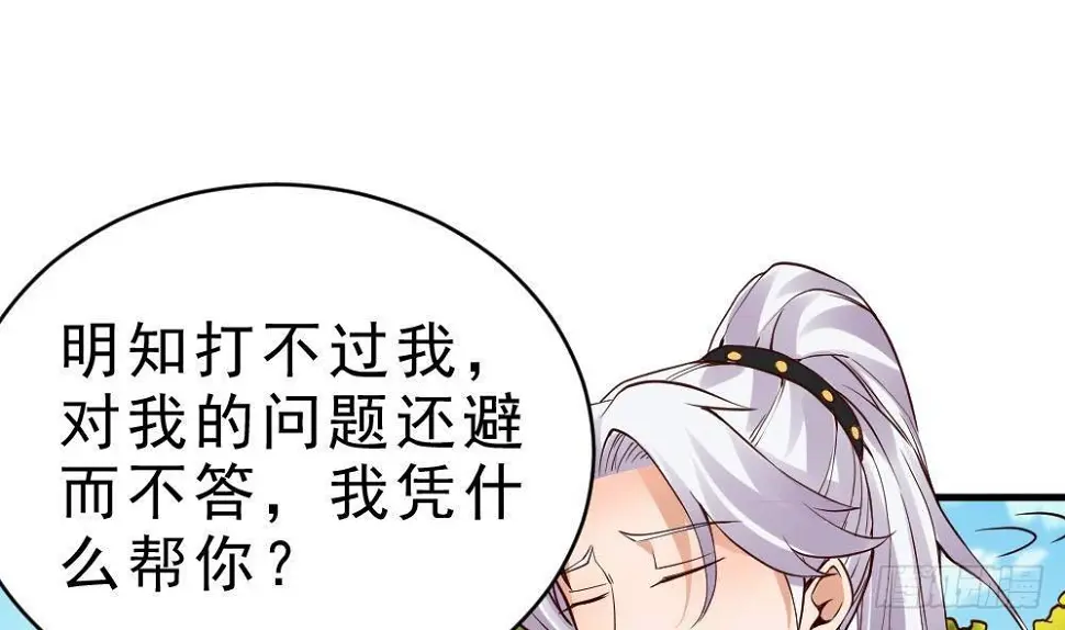 第26话 私人恩怨 第5页