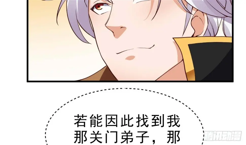 第26话 私人恩怨 第27页