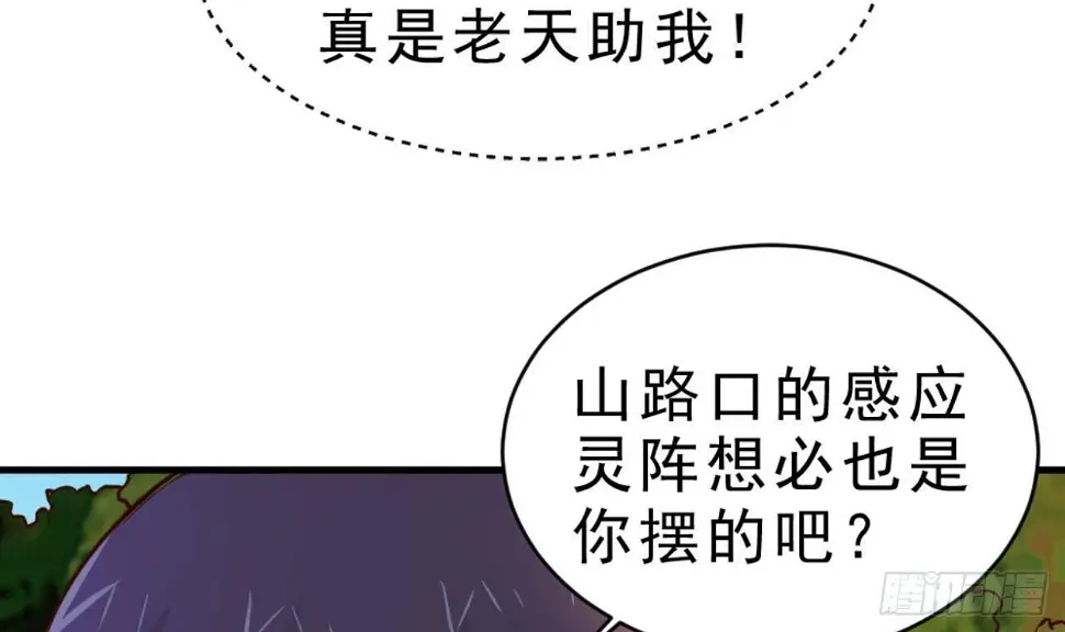 第26话 私人恩怨 第28页