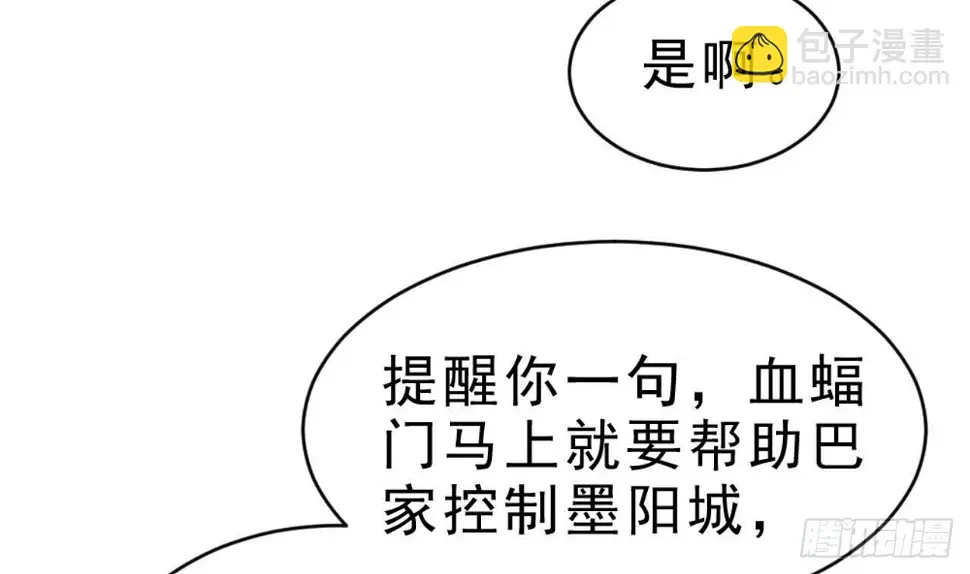 第26话 私人恩怨 第30页
