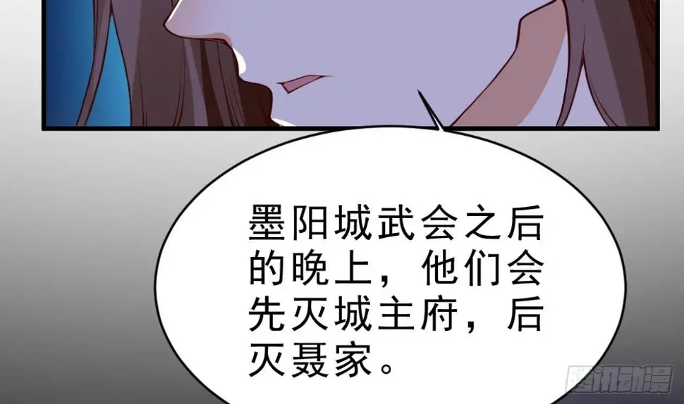 第26话 私人恩怨 第32页