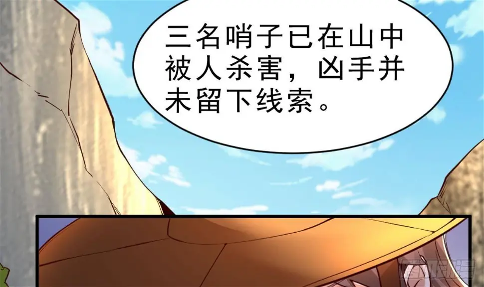 第26话 私人恩怨 第46页