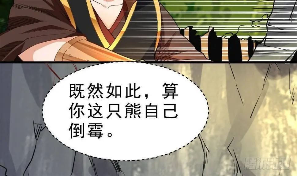 第25话 是敌是友？ 第6页