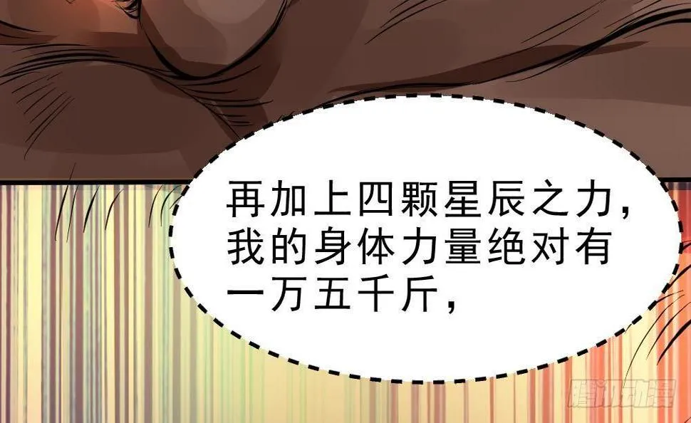 第25话 是敌是友？ 第31页