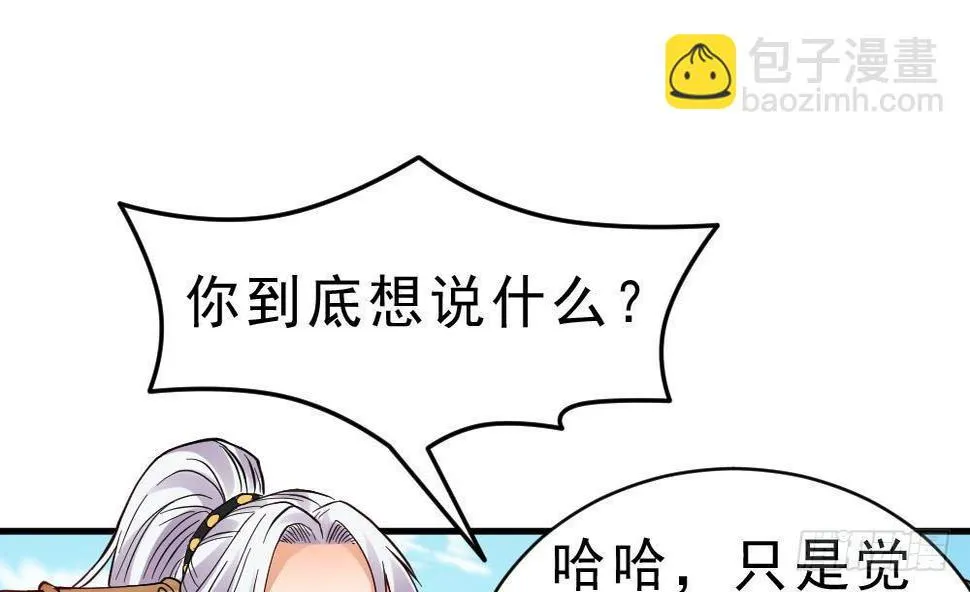 第25话 是敌是友？ 第56页