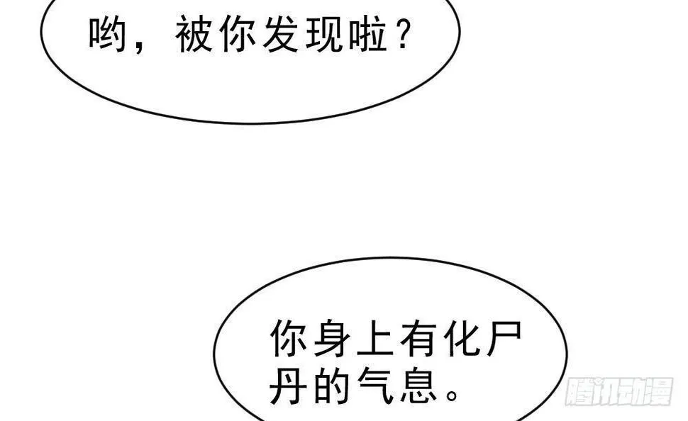 第25话 是敌是友？ 第61页