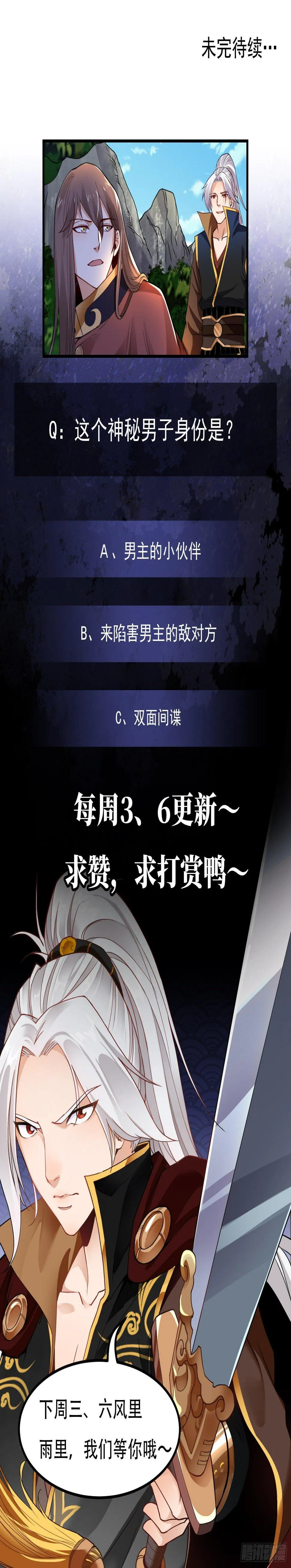 第25话 是敌是友？ 第74页