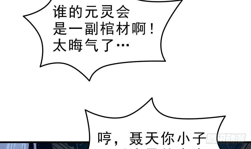 第24话 星魂原典 第4页