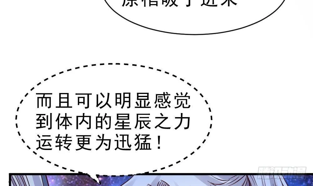 第24话 星魂原典 第28页