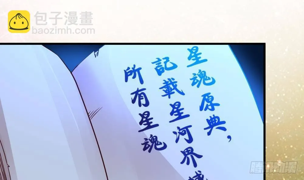 第24话 星魂原典 第34页