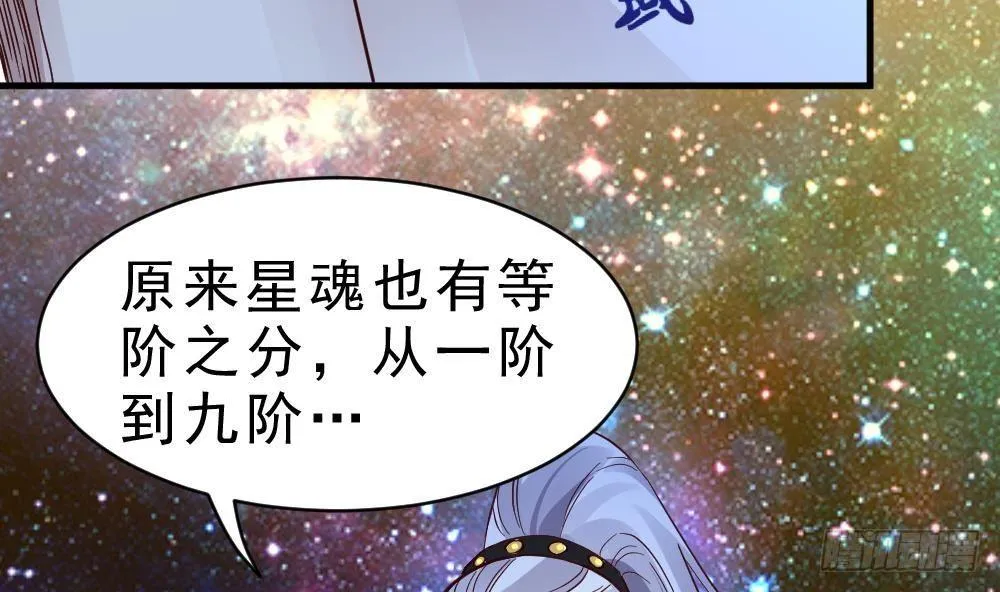 第24话 星魂原典 第35页