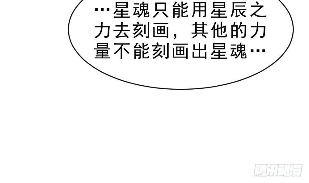 第24话 星魂原典 第38页