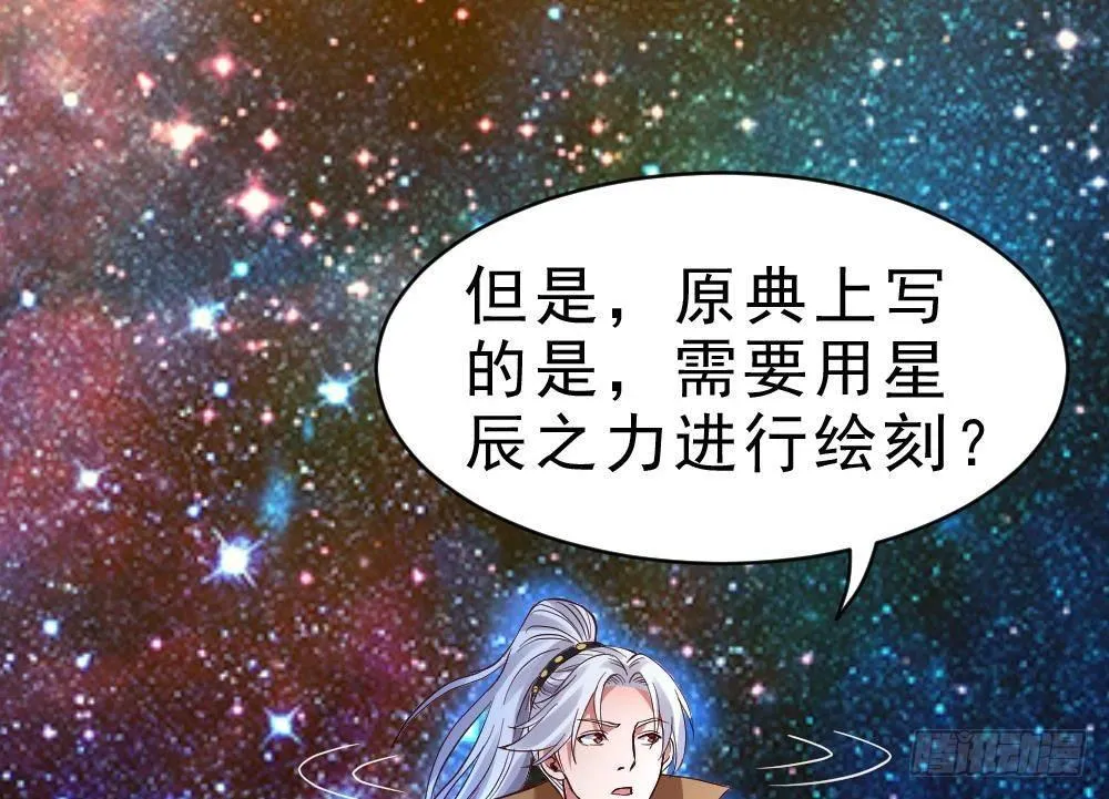 第24话 星魂原典 第41页