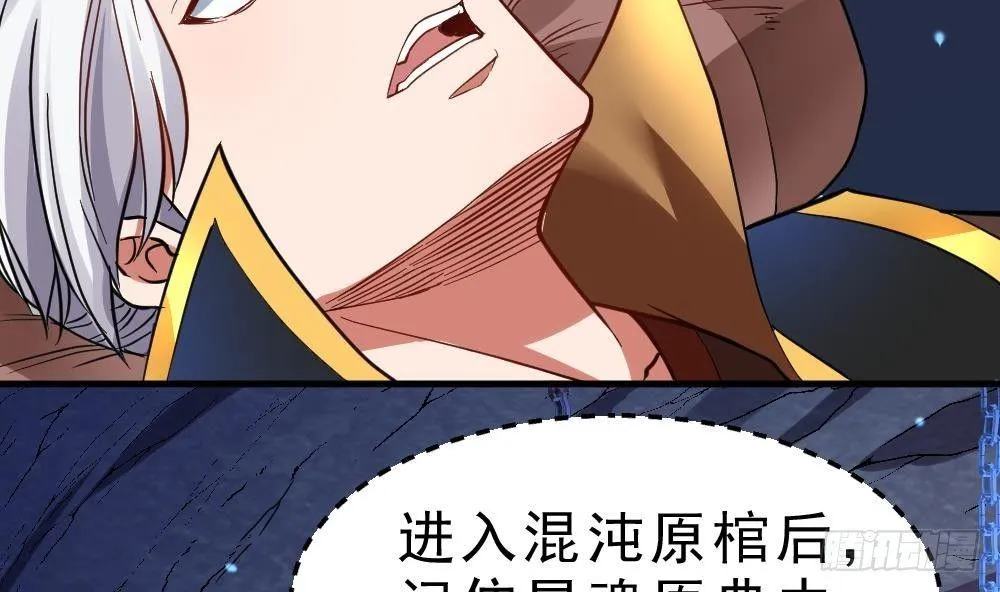 第24话 星魂原典 第45页