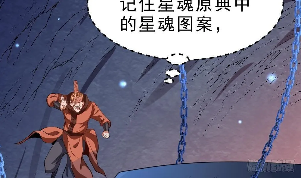 第24话 星魂原典 第46页