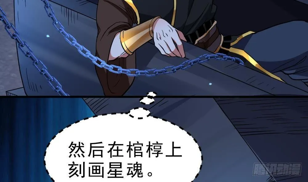 第24话 星魂原典 第48页