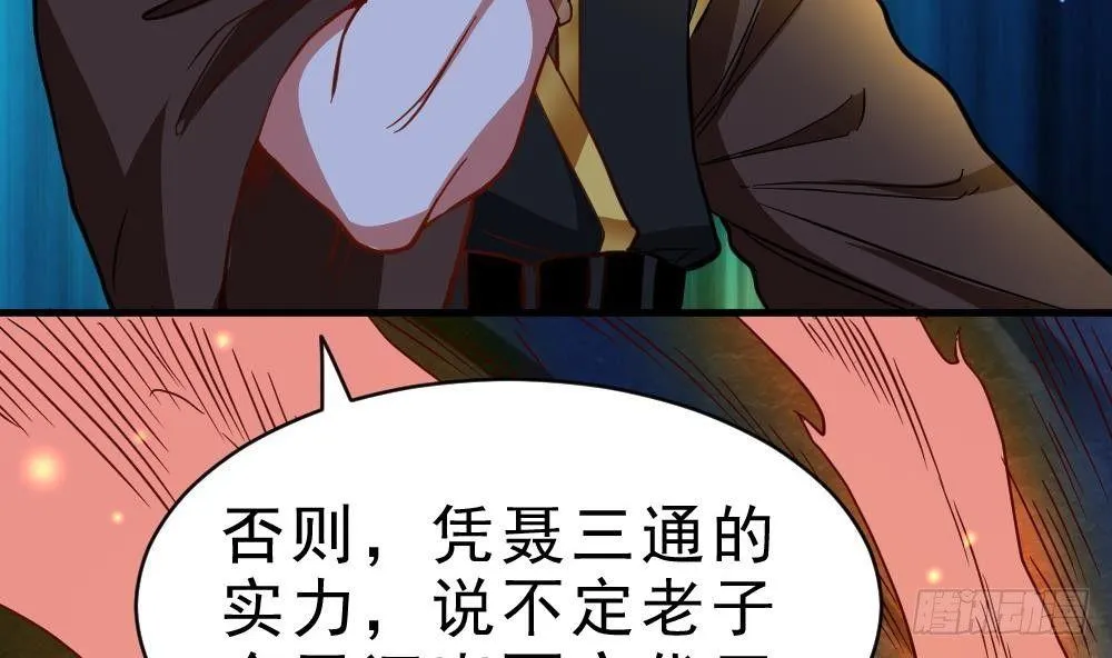 第24话 星魂原典 第51页