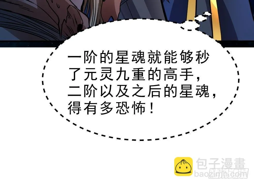 第24话 星魂原典 第64页