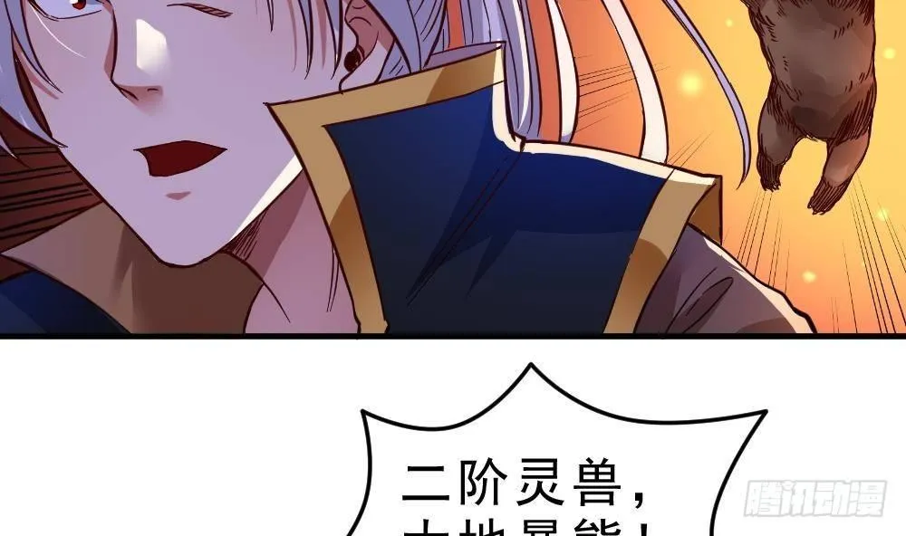 第24话 星魂原典 第66页