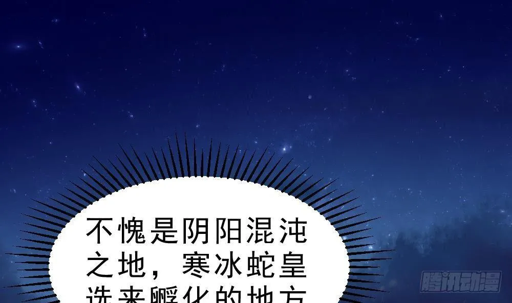第23话 星辰之力 第2页