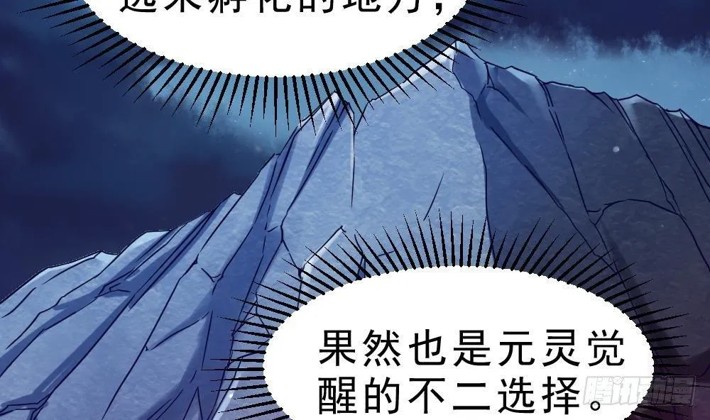第23话 星辰之力 第3页