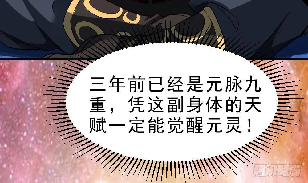 第23话 星辰之力 第10页