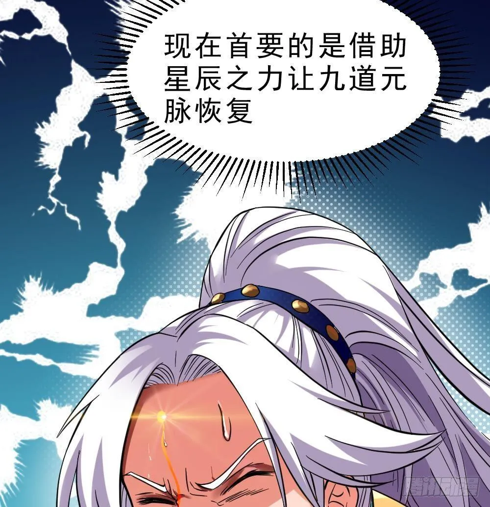 第23话 星辰之力 第18页