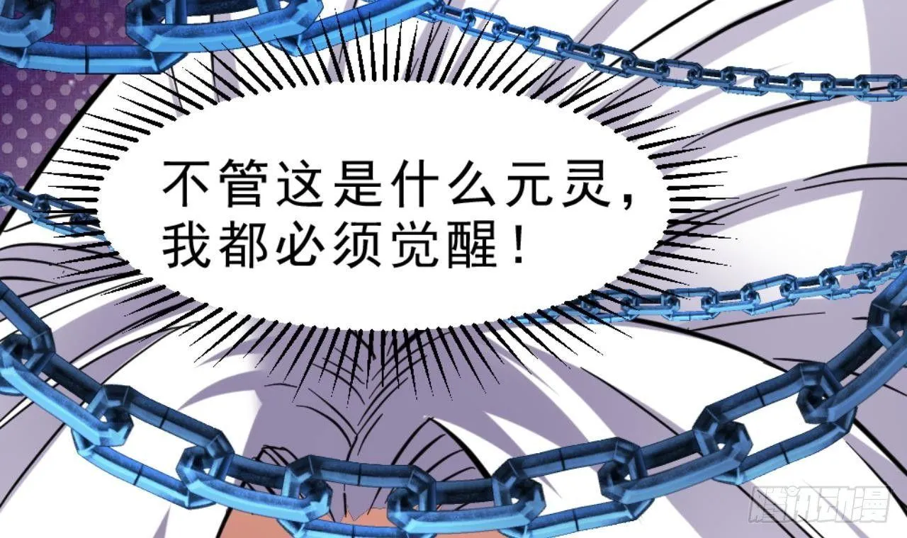第23话 星辰之力 第28页