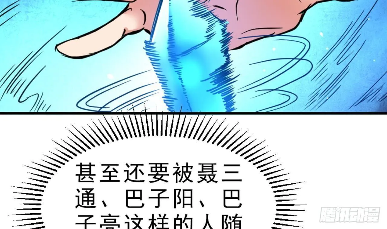 第23话 星辰之力 第32页