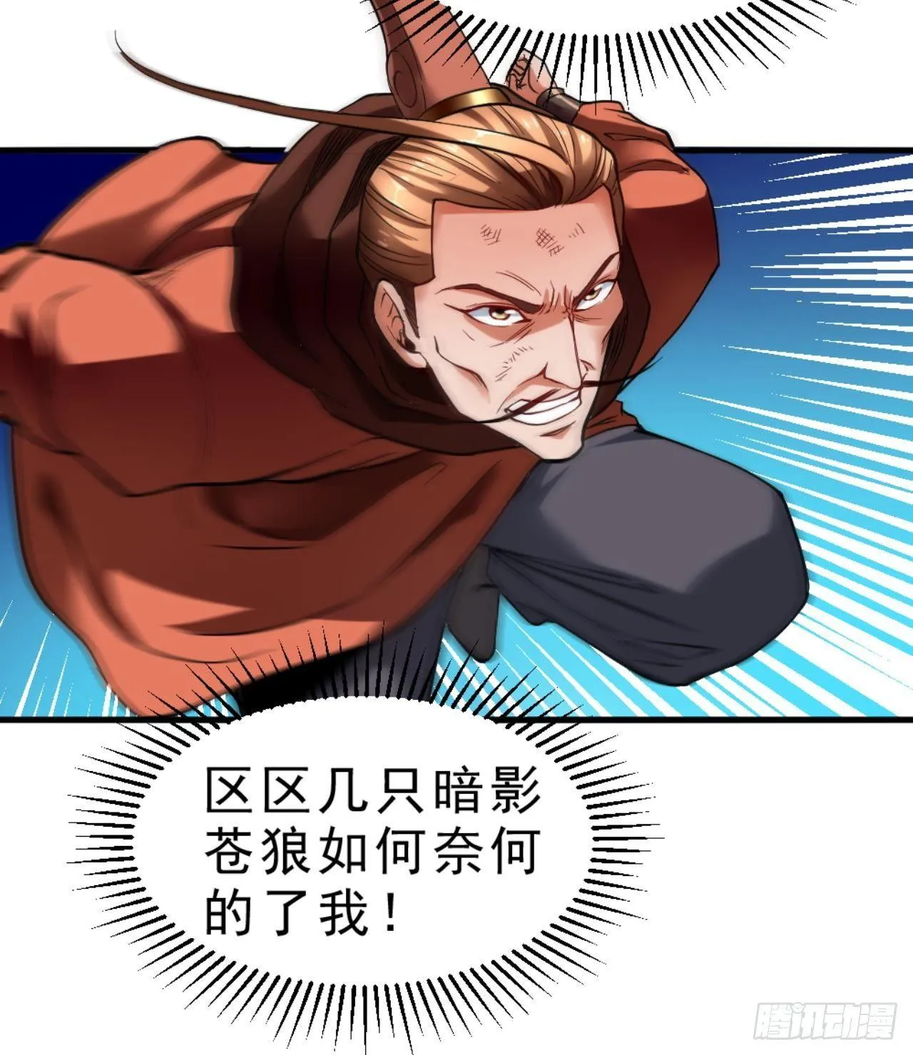第23话 星辰之力 第37页