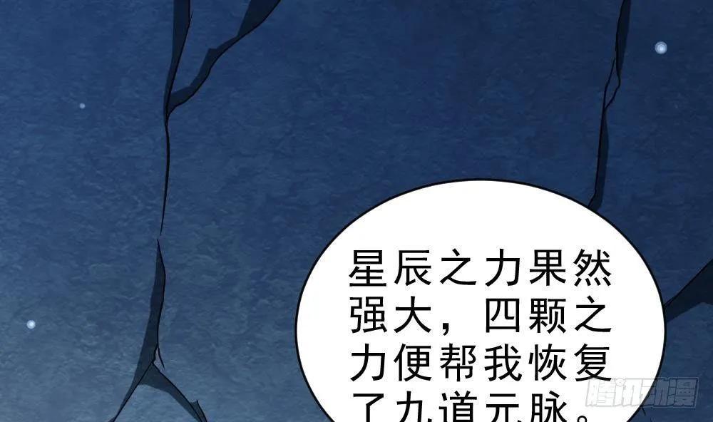 第23话 星辰之力 第38页