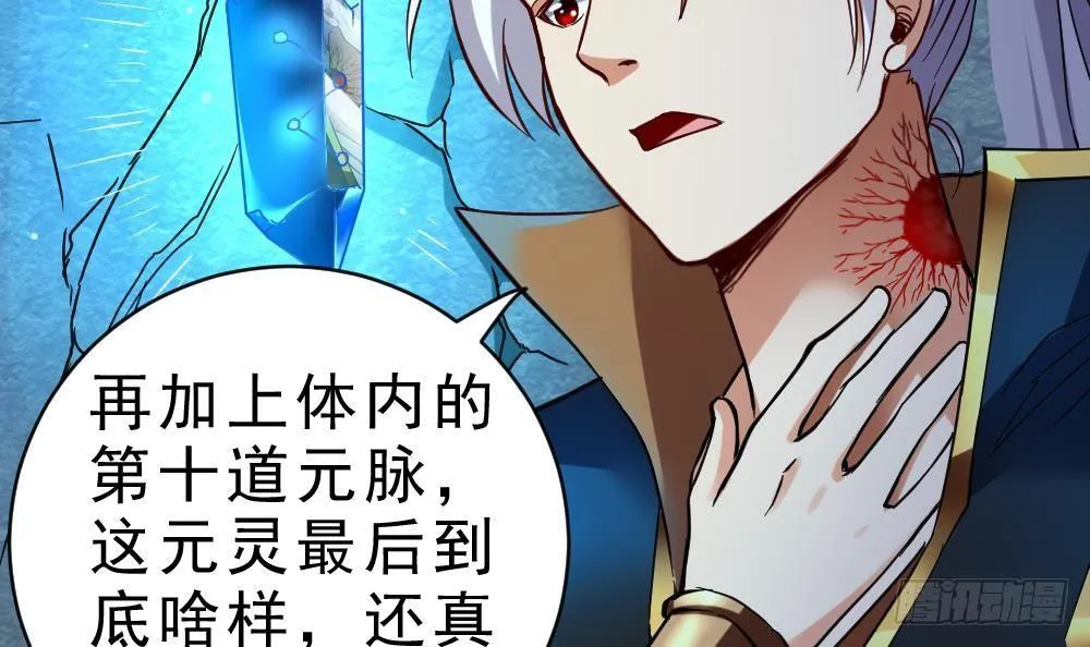 第23话 星辰之力 第40页