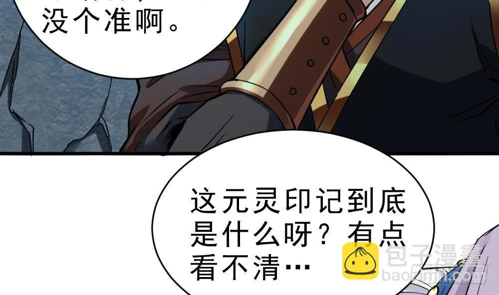 第23话 星辰之力 第41页