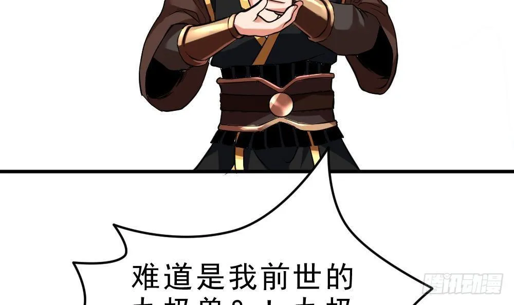 第23话 星辰之力 第46页