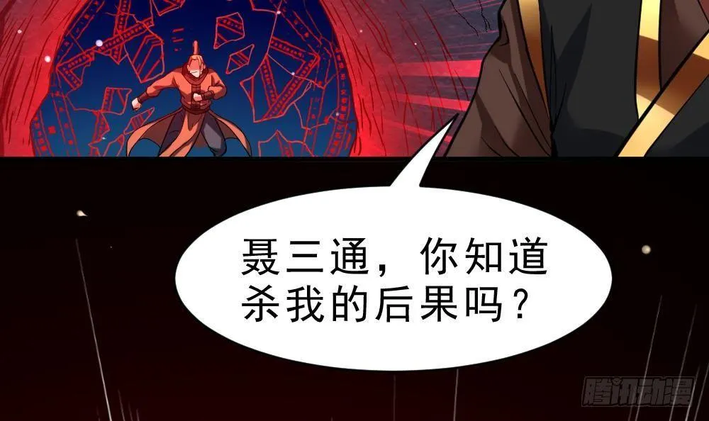 第23话 星辰之力 第49页