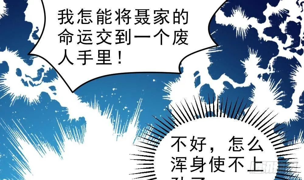 第23话 星辰之力 第53页