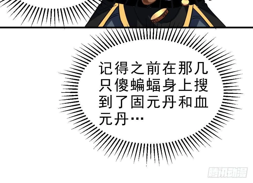 第23话 星辰之力 第58页