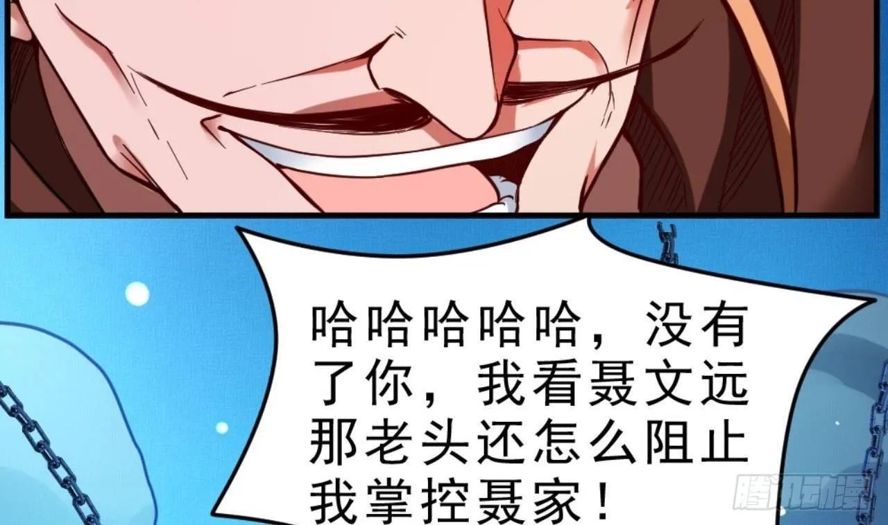 第23话 星辰之力 第60页