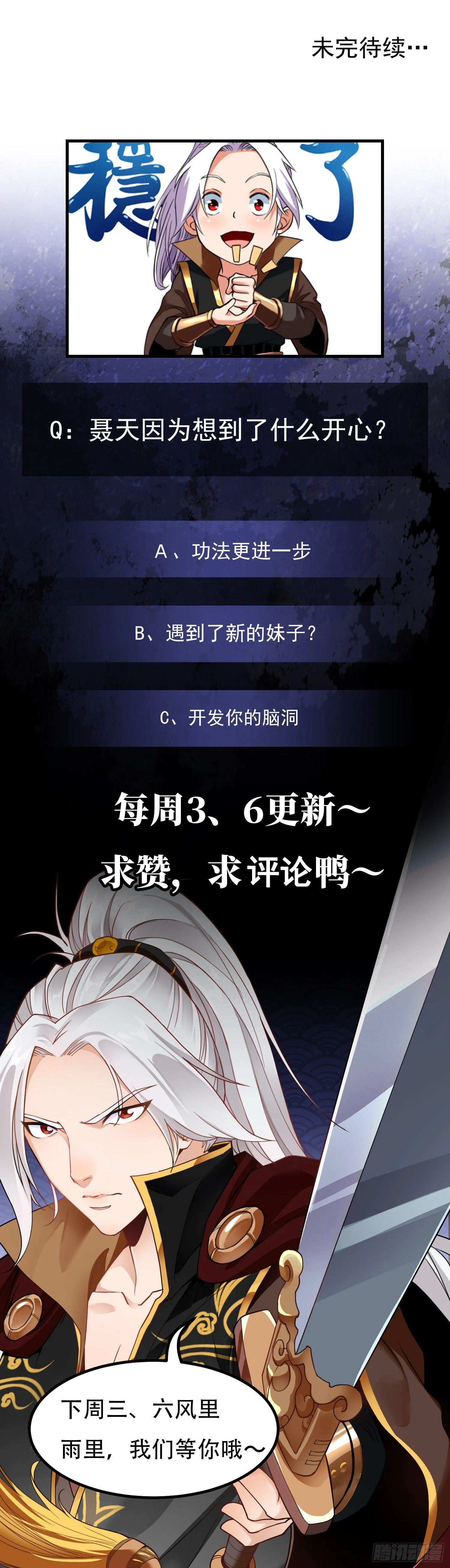 第23话 星辰之力 第65页