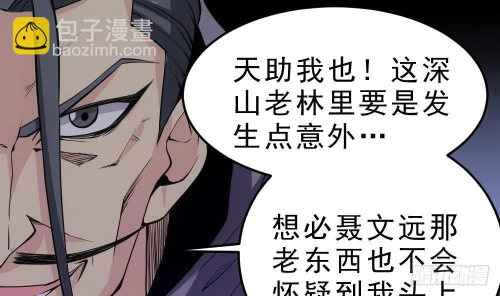 第22话 密谋 第38页