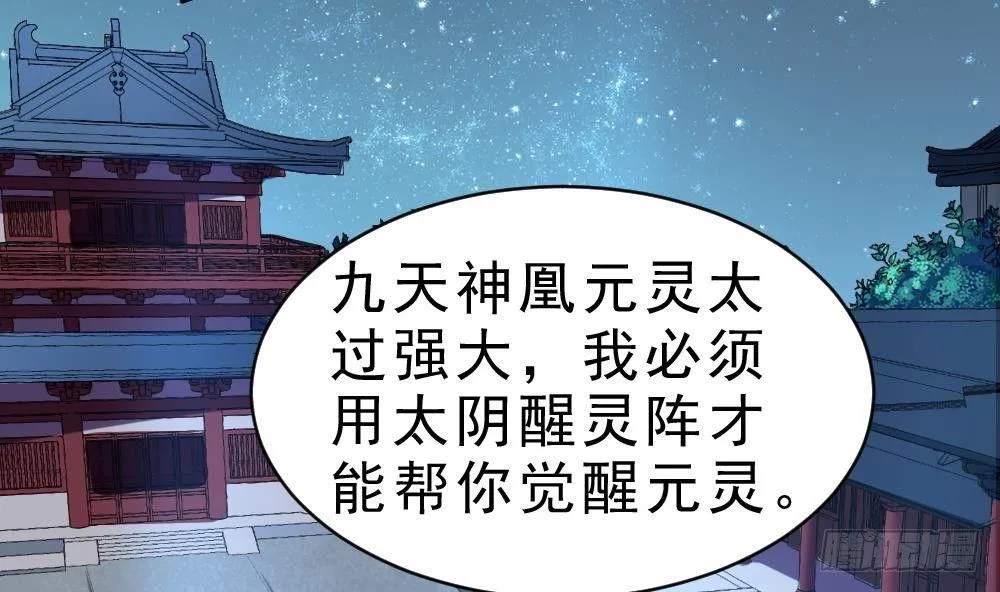 第21话 觉醒元灵 第3页