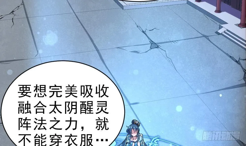 第21话 觉醒元灵 第4页