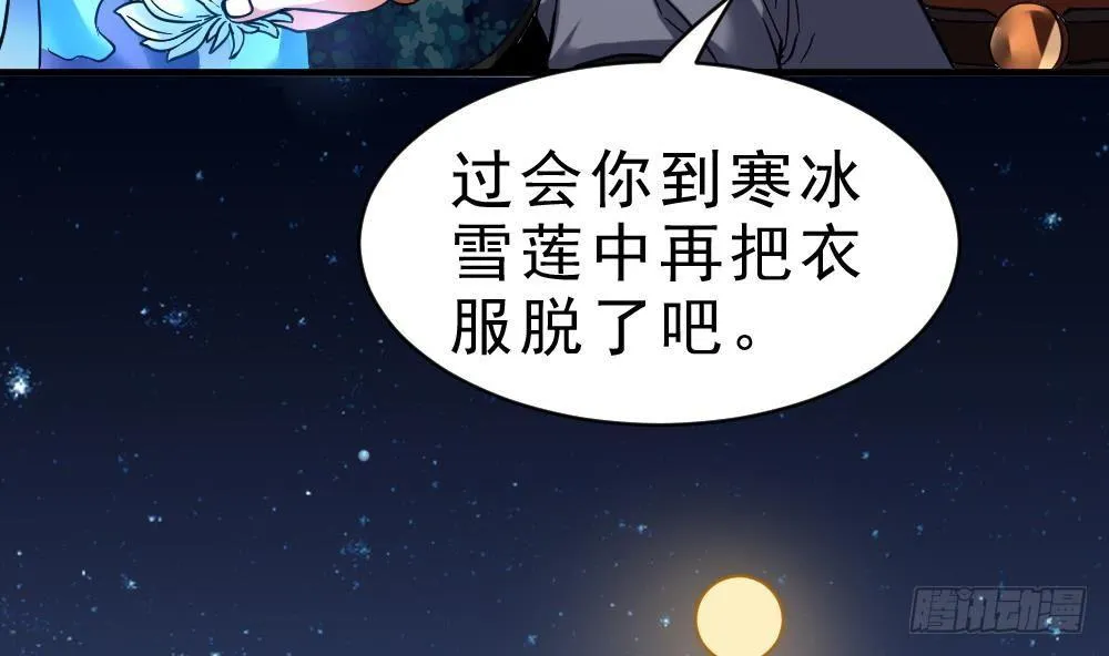 第21话 觉醒元灵 第11页