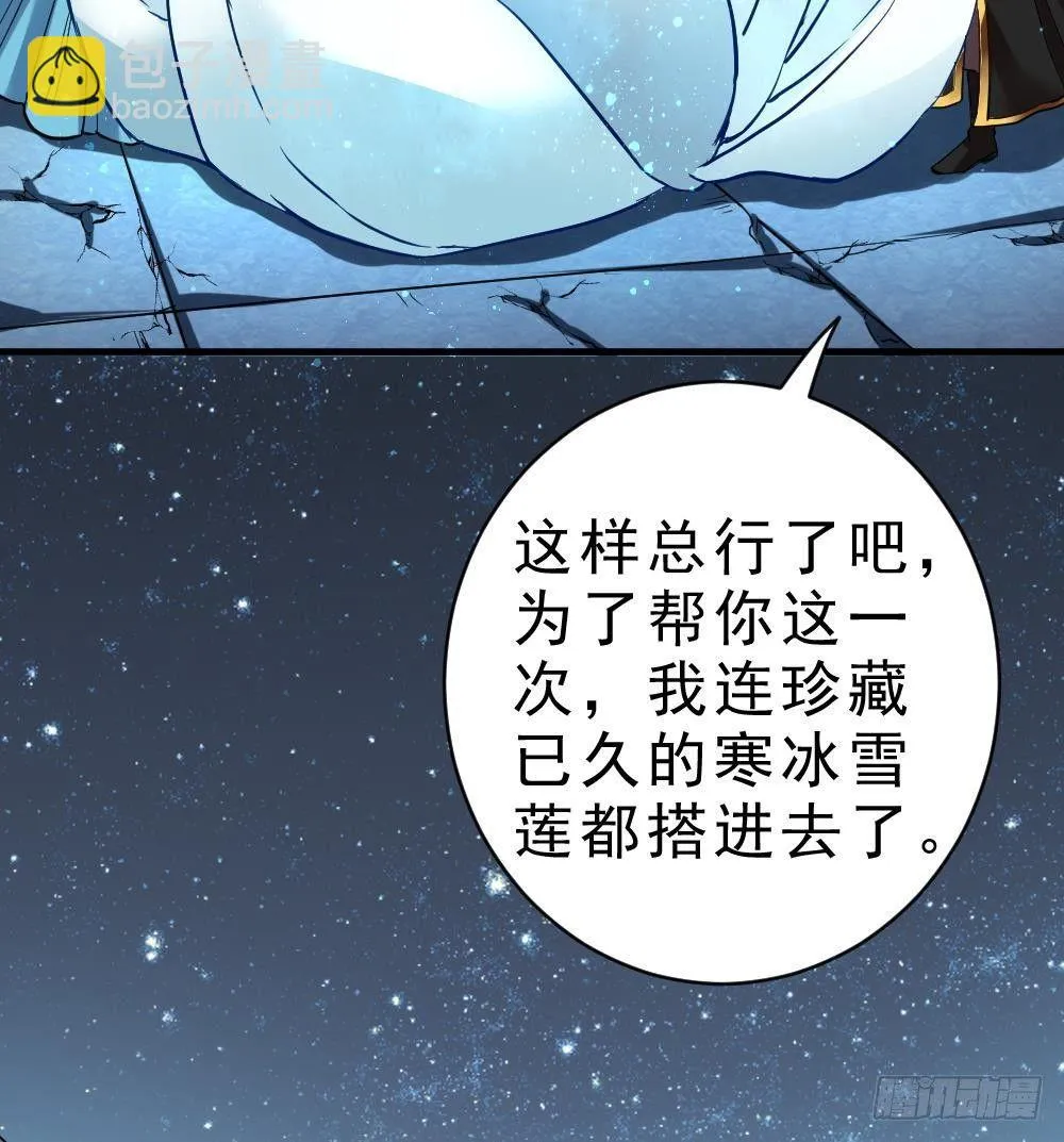 第21话 觉醒元灵 第14页