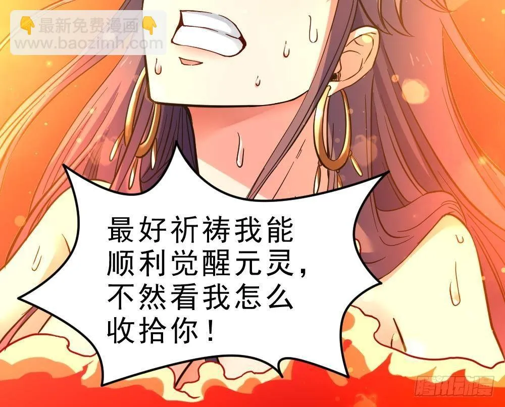第21话 觉醒元灵 第31页