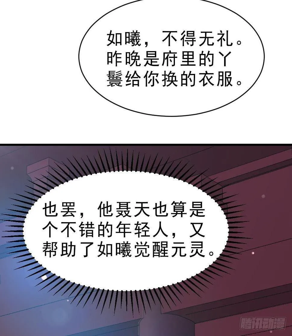 第21话 觉醒元灵 第59页