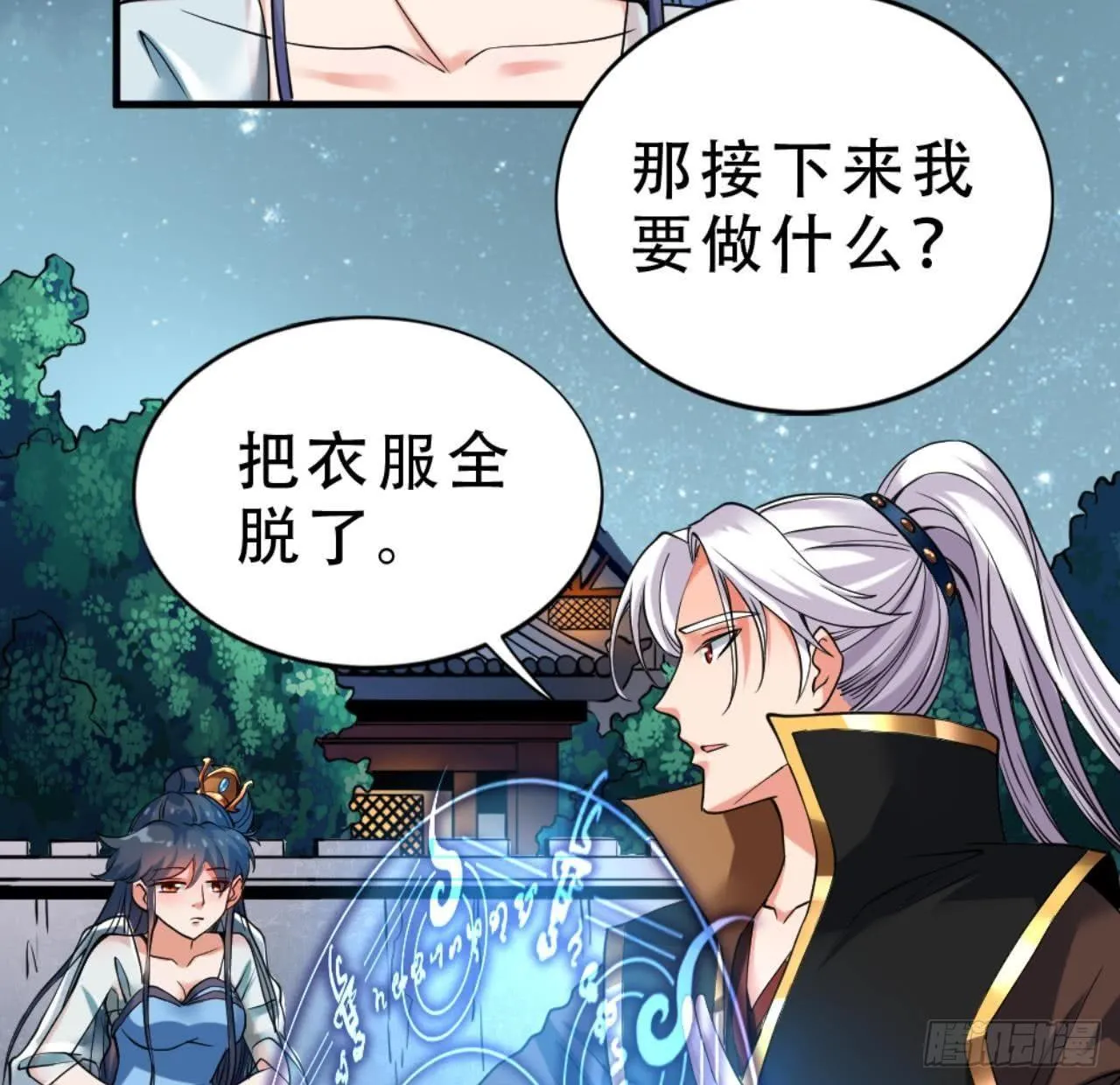 第20话 把衣服全脱了 第62页