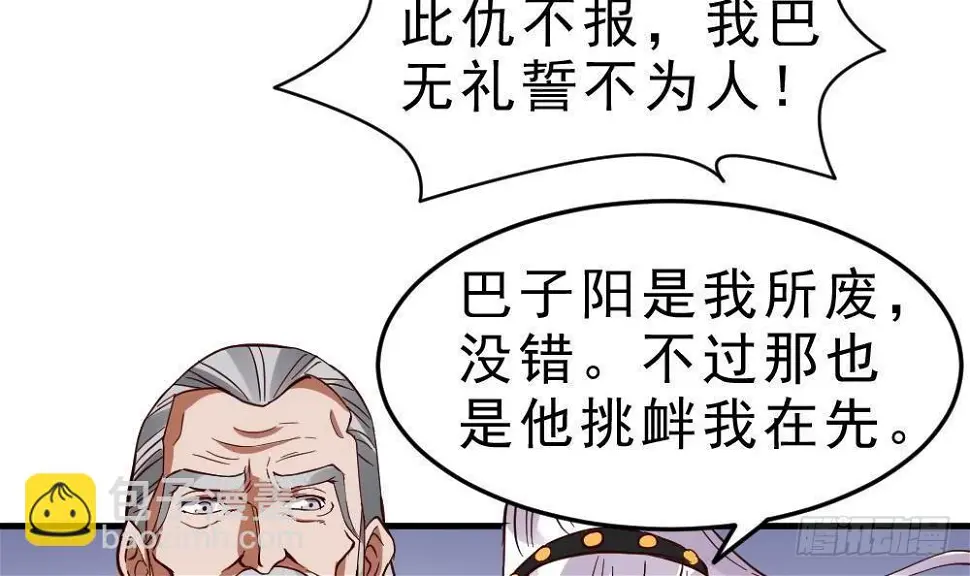 第19话 是谁欺人太甚？！ 第43页