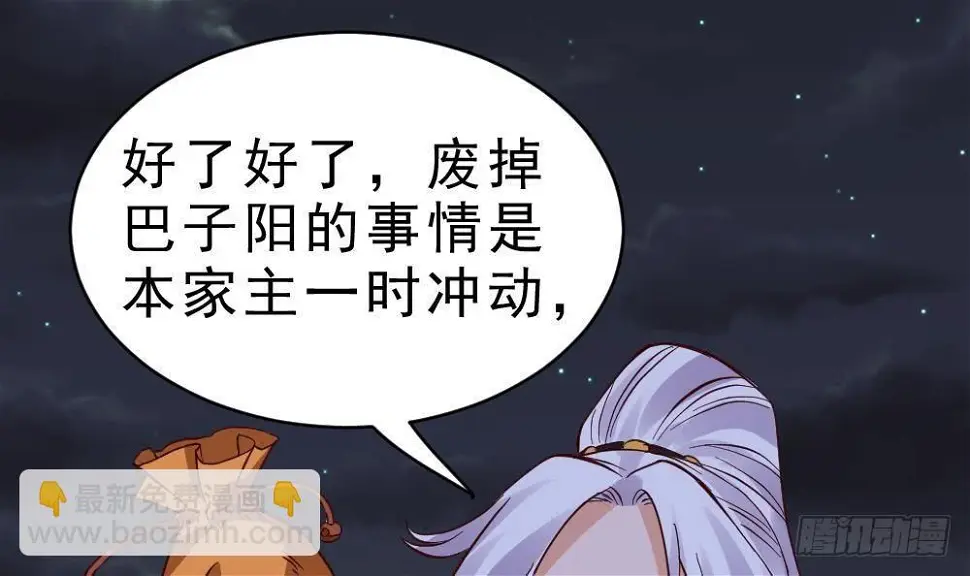 第19话 是谁欺人太甚？！ 第52页